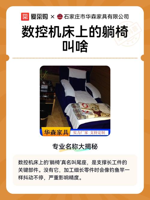 它可不是用来休息的,而是机床的重要功能部件